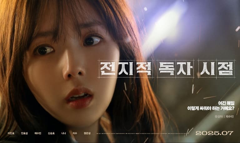Всеведущий читатель Omniscient Reader 전지적 독자 시점 Чхэ Су Бин Chae Soo Bi