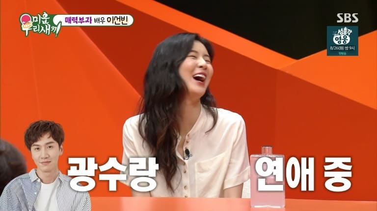 Ли Сон Бин Ли Кван Су Lee Sun Bin Lee Kwang Soo 이선빈 이광수